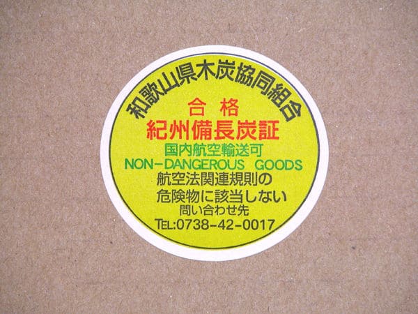 label japonais binchotan preuve authenticité charbon